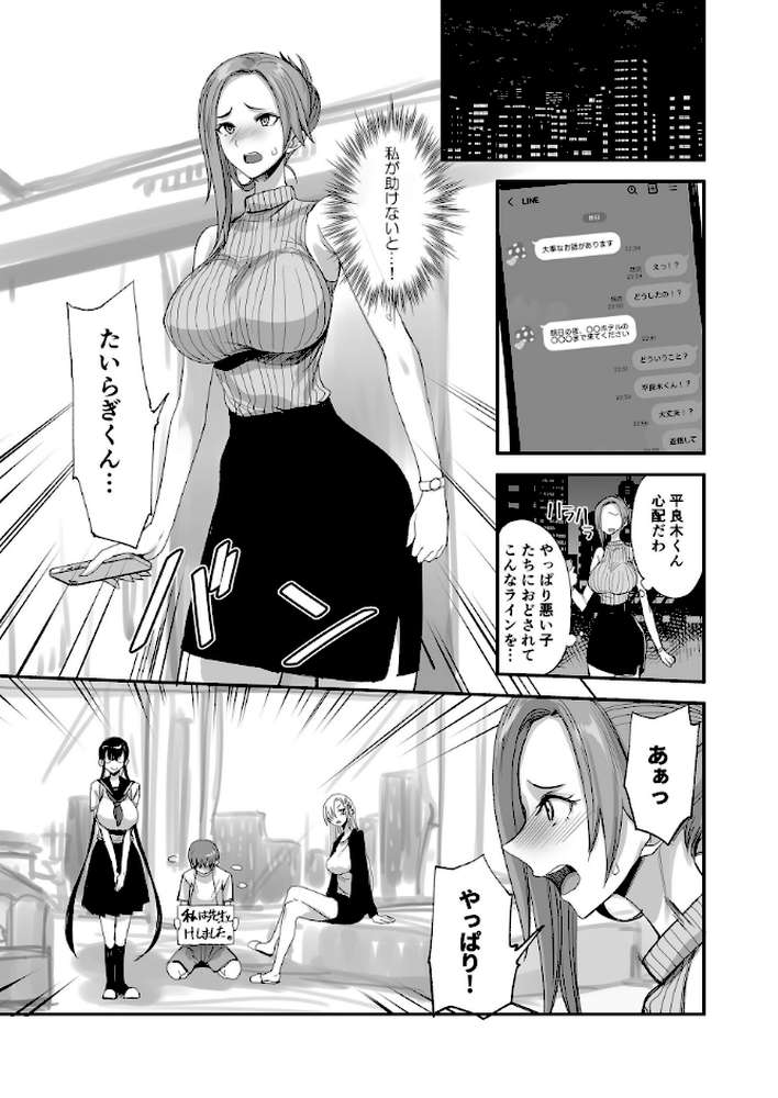 こんなイイコト。ろく〜淫行先生におしおきエッチ!〜【真面目屋】 (p6)