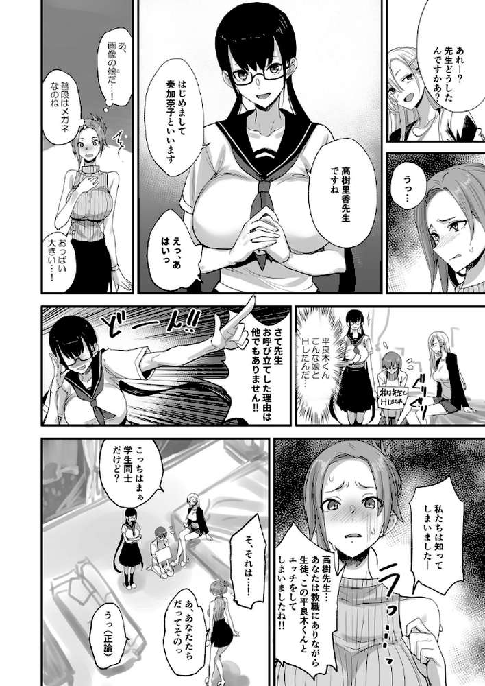 こんなイイコト。ろく〜淫行先生におしおきエッチ!〜【真面目屋】 (p7)