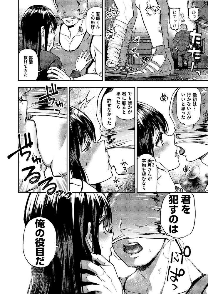 犯●れ願望の姫 最終話