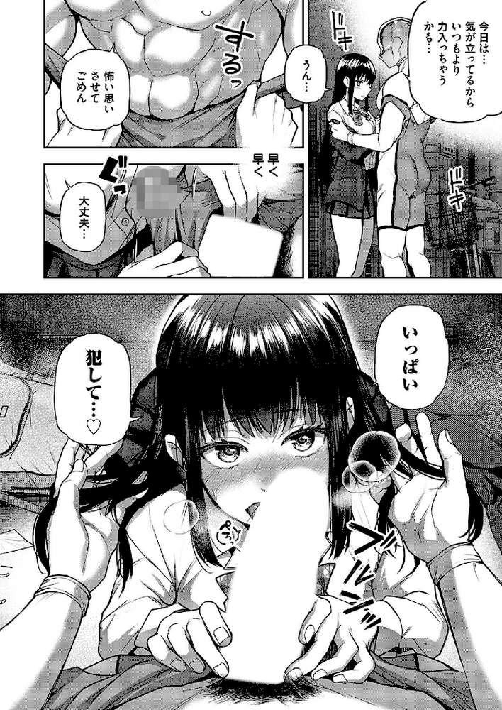 犯●れ願望の姫 最終話