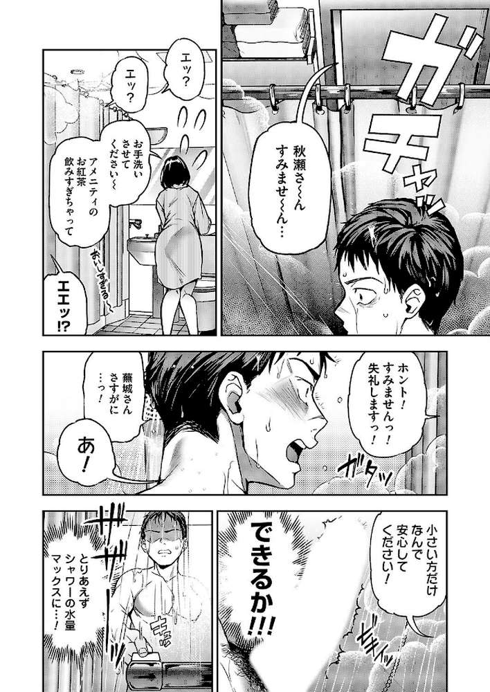 もよおして◇出張ビジホ【長代ルージュ】 (p6)