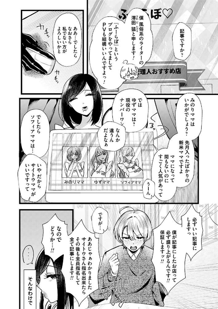 サイトウママ!?〜受付嬢は伝説の風俗嬢〜【海野りょう】 (p2)