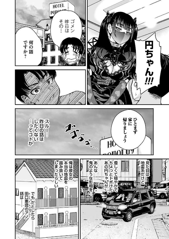 地雷ちゃんはマスクを脱がない 第九話【奥森ボウイ】 (p1)