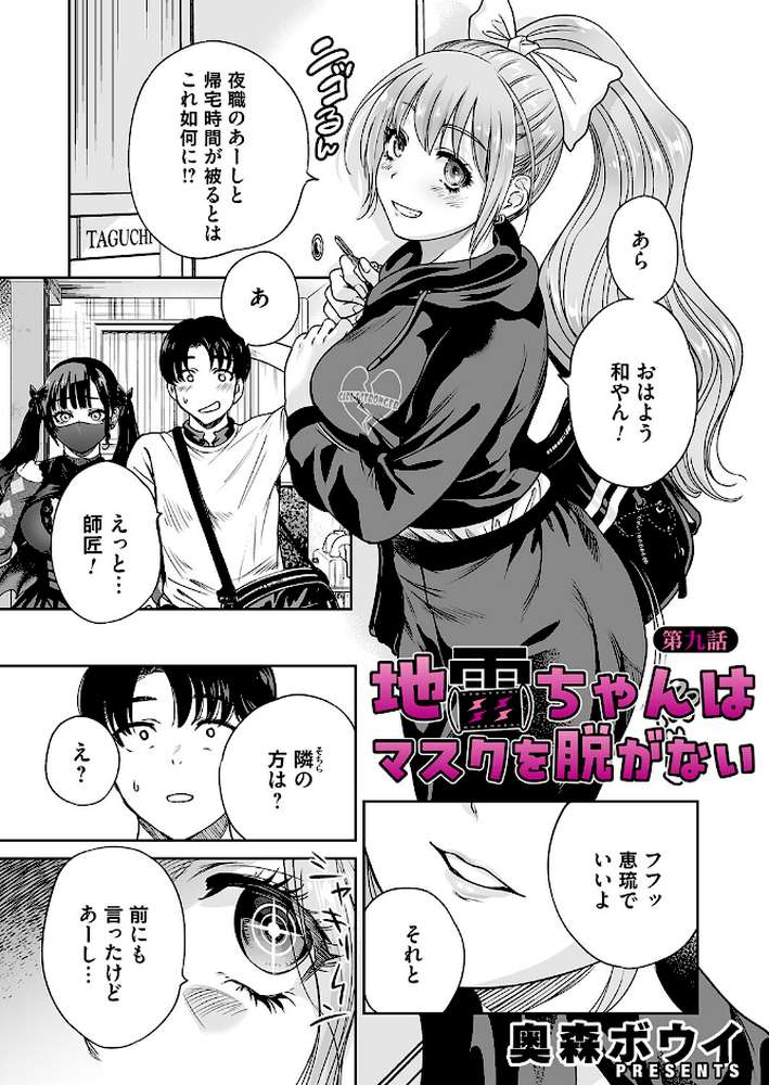 地雷ちゃんはマスクを脱がない 第九話【奥森ボウイ】 (p2)