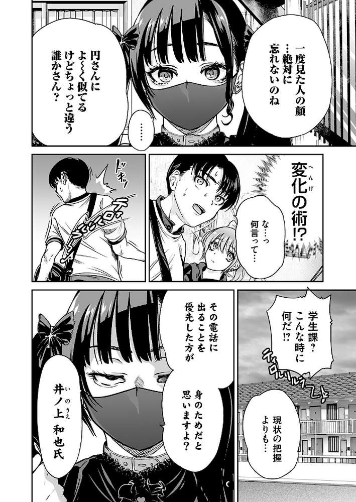 地雷ちゃんはマスクを脱がない 第九話【奥森ボウイ】 (p3)