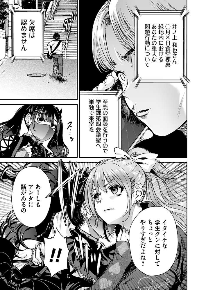 地雷ちゃんはマスクを脱がない 第九話【奥森ボウイ】 (p4)