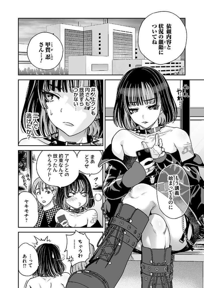 地雷ちゃんはマスクを脱がない 第九話【奥森ボウイ】 (p5)