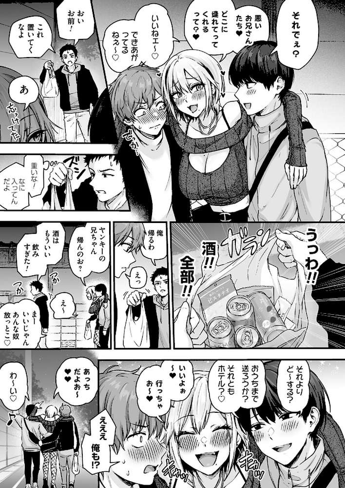 アンロック・デ・ザイア case1/大蛇 巳羽〜夜道に転がるチンポはアタシのもの〜【mirudora】 (p5)