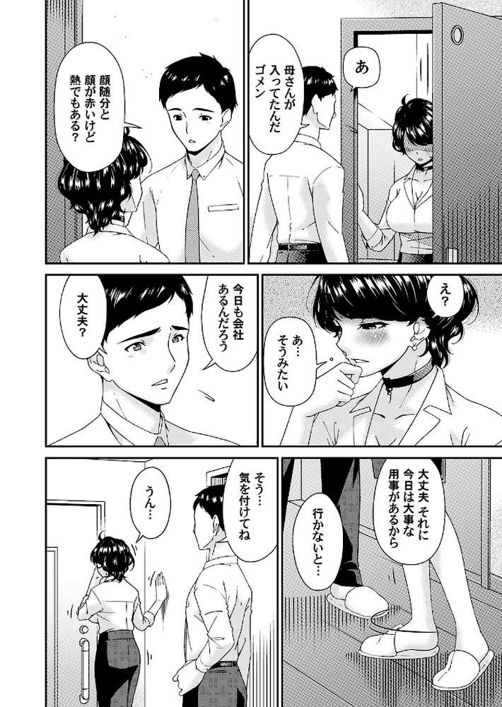 艶慾ノ華 九輪目「過繁茂」【唄飛鳥】 (p4)