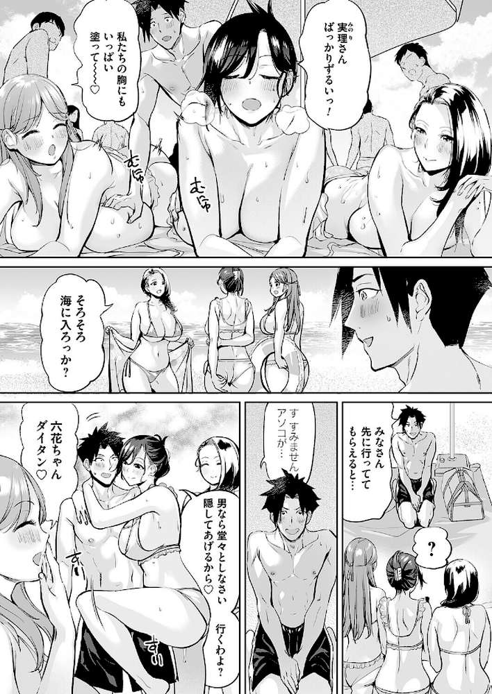ようこそ!アラサーハーレムアパートへ!! 第5話 夏だ!海だ!!乱交だ!!!【えれ2エアロ】 (p3)
