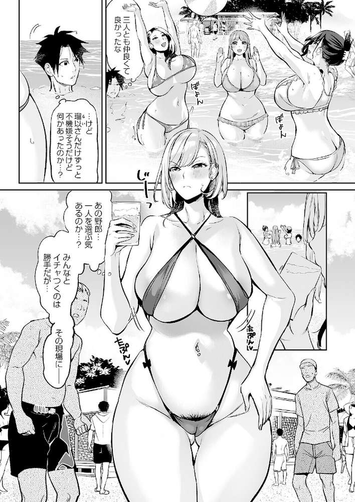 ようこそ!アラサーハーレムアパートへ!! 第5話 夏だ!海だ!!乱交だ!!!【えれ2エアロ】 (p4)