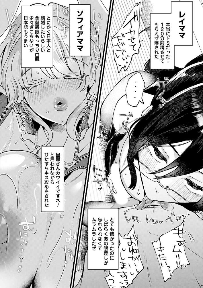 サイトウママ!!〜一年に一度の生ハメ解禁日!?〜【海野りょう】 (p3)