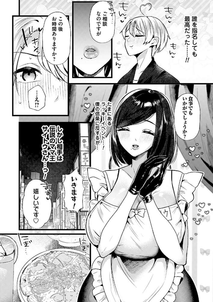 サイトウママ!!〜一年に一度の生ハメ解禁日!?〜【海野りょう】 (p5)