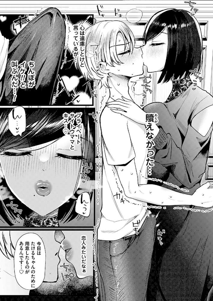 サイトウママ!!〜一年に一度の生ハメ解禁日!?〜【海野りょう】 (p7)