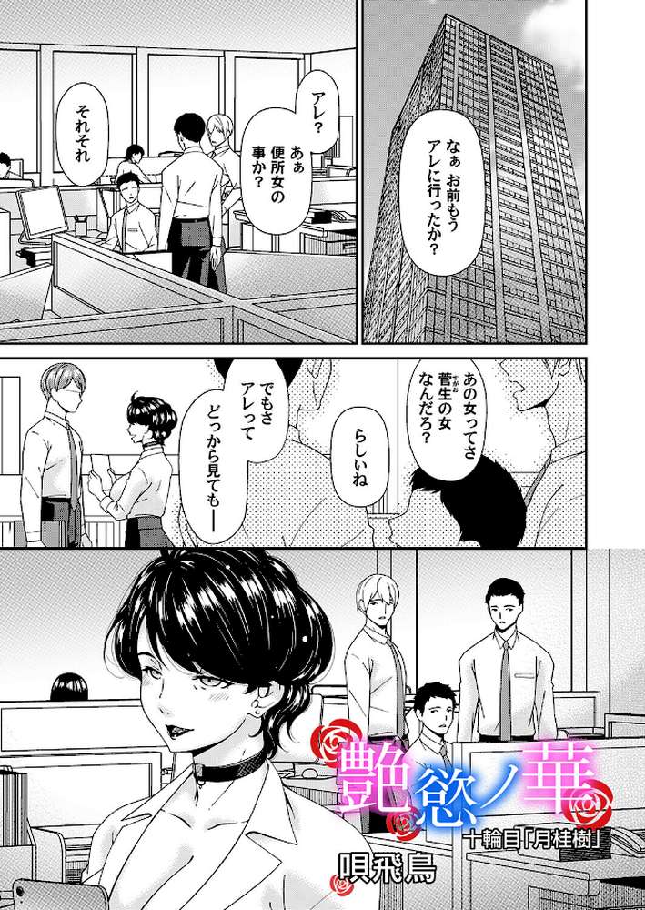 艶慾ノ華 十輪目「月桂樹」【唄飛鳥】 (p1)