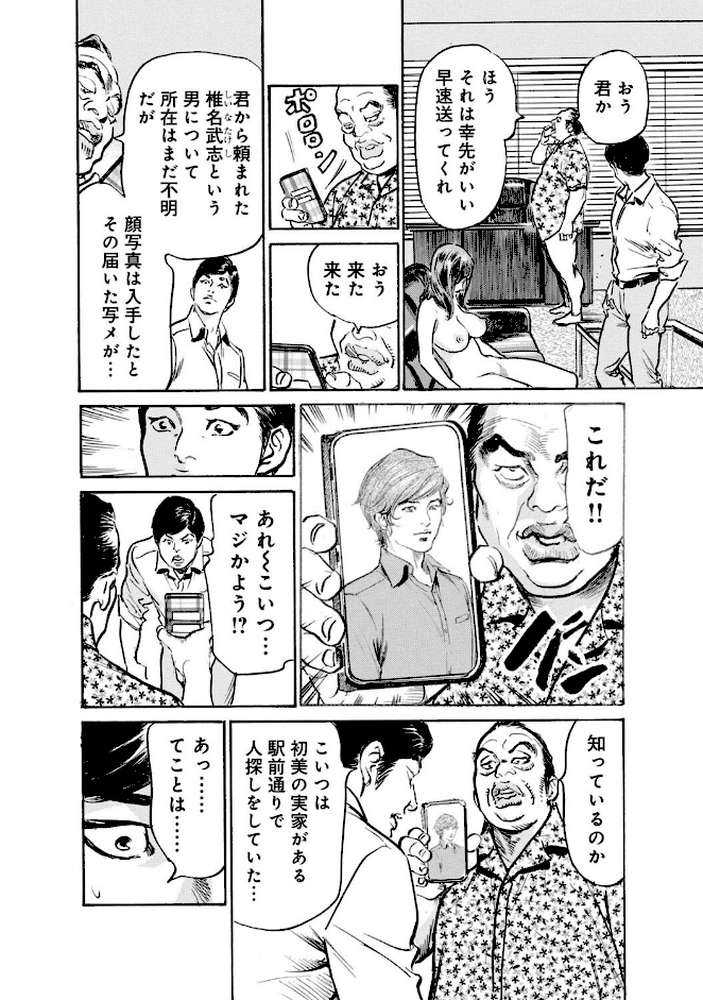 義兄に夜●いをされた私は幾度となく絶頂を繰り返した【合本版】【モザイク修正】7巻【八月薫 粕谷秀夫】 (p12)