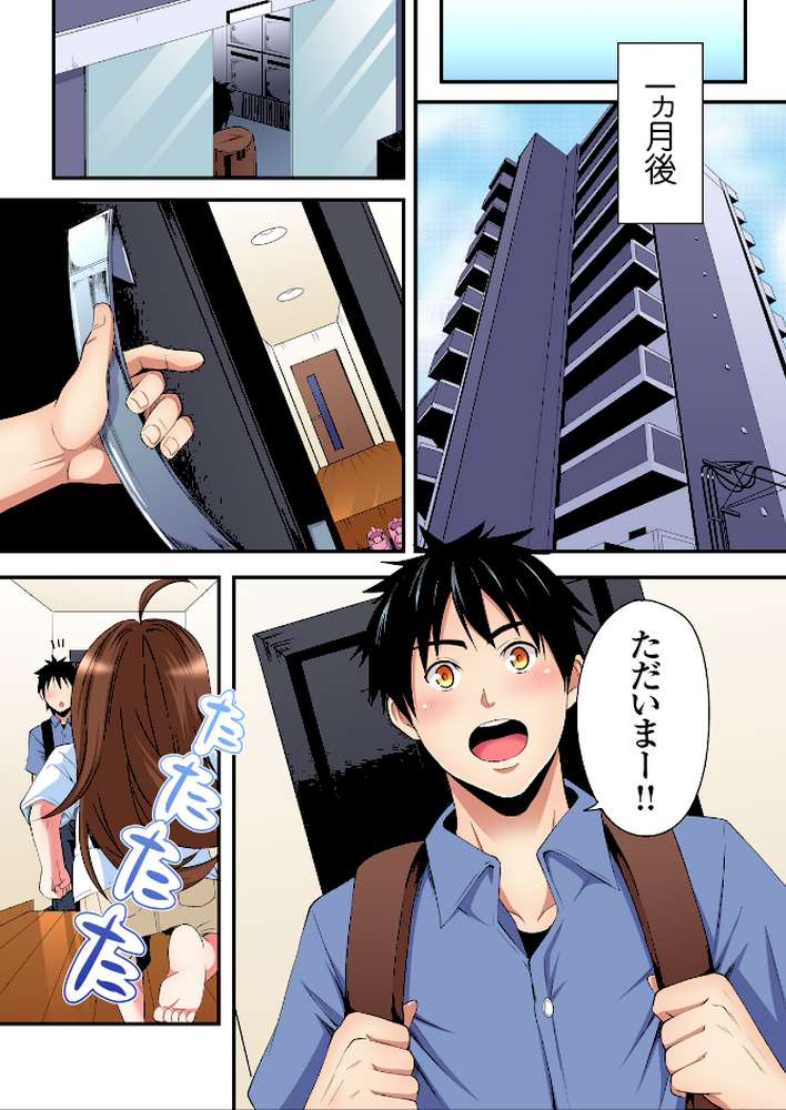 ギャルママとパコパコSEX〜人妻の超絶テクにマジイキ絶頂!4巻【黒斗】 (p8)