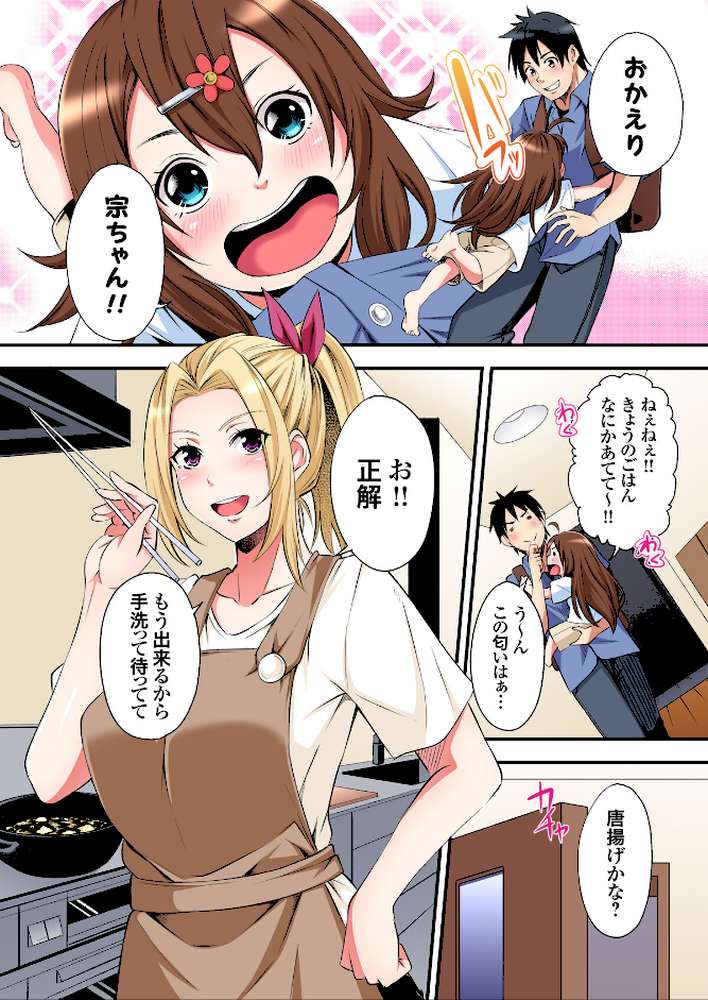 ギャルママとパコパコSEX〜人妻の超絶テクにマジイキ絶頂!4巻【黒斗】 (p9)