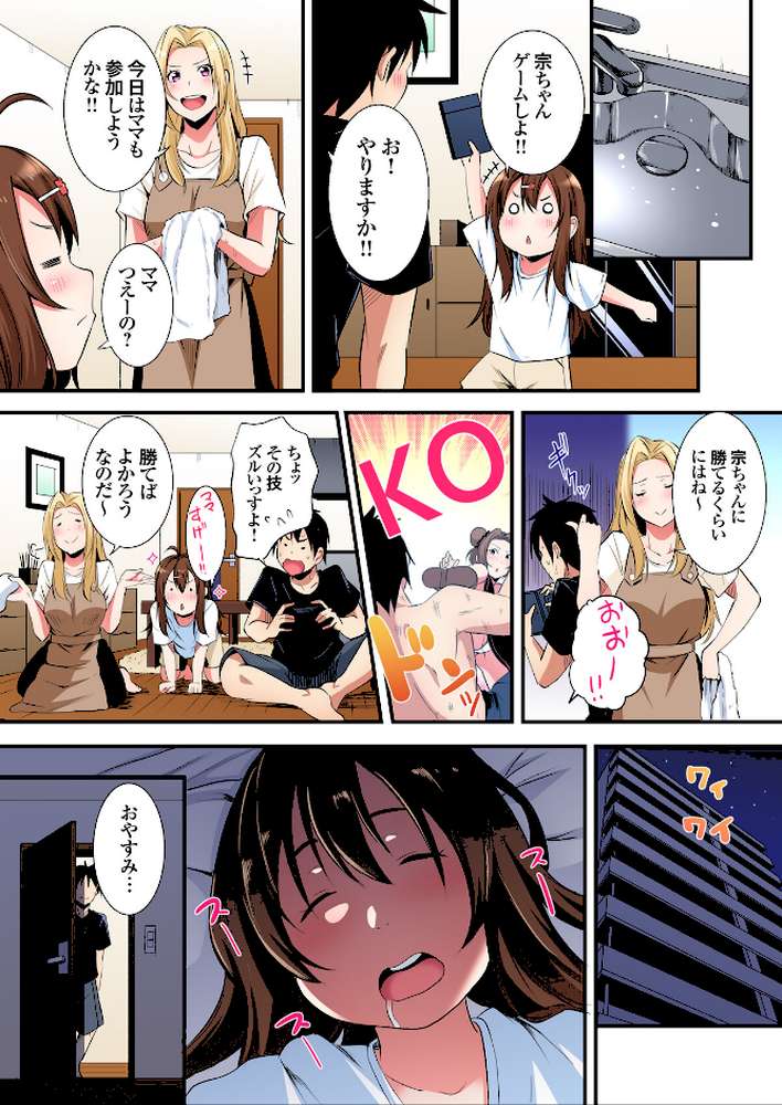 ギャルママとパコパコSEX〜人妻の超絶テクにマジイキ絶頂!4巻【黒斗】 (p11)