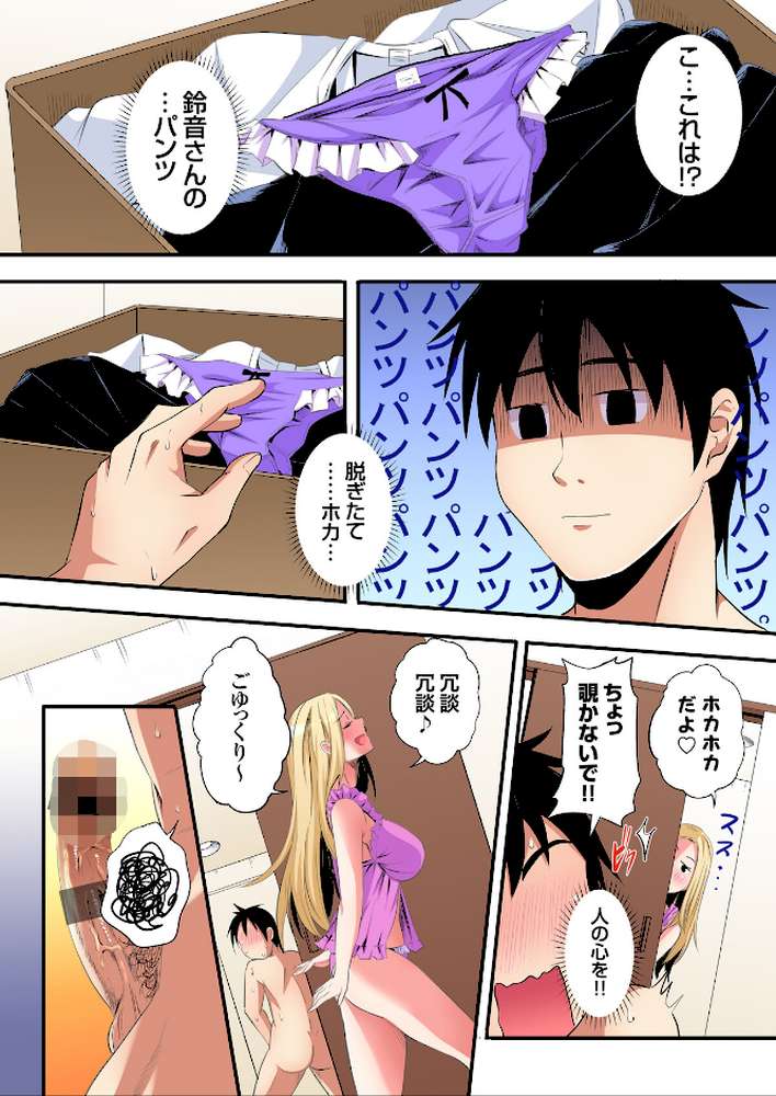 ギャルママとパコパコSEX〜人妻の超絶テクにマジイキ絶頂!4巻【黒斗】 (p13)