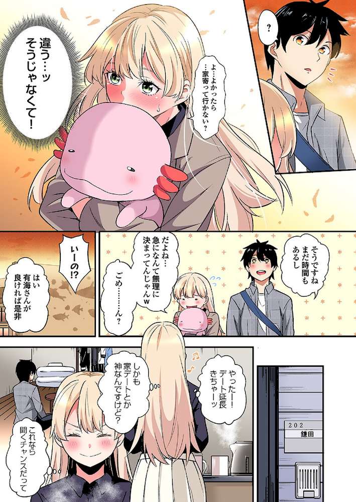 ギャルママとパコパコSEX〜人妻の超絶テクにマジイキ絶頂!(48)【黒斗】 (p6)