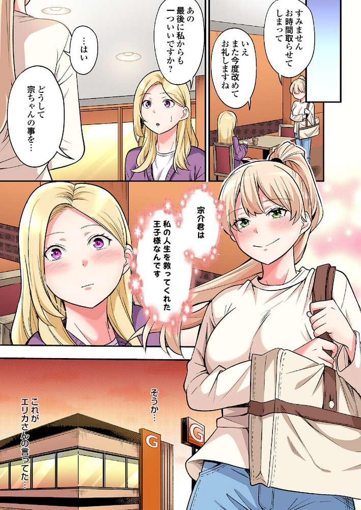 ギャルママとパコパコSEX〜人妻の超絶テクにマジイキ絶頂！（49）