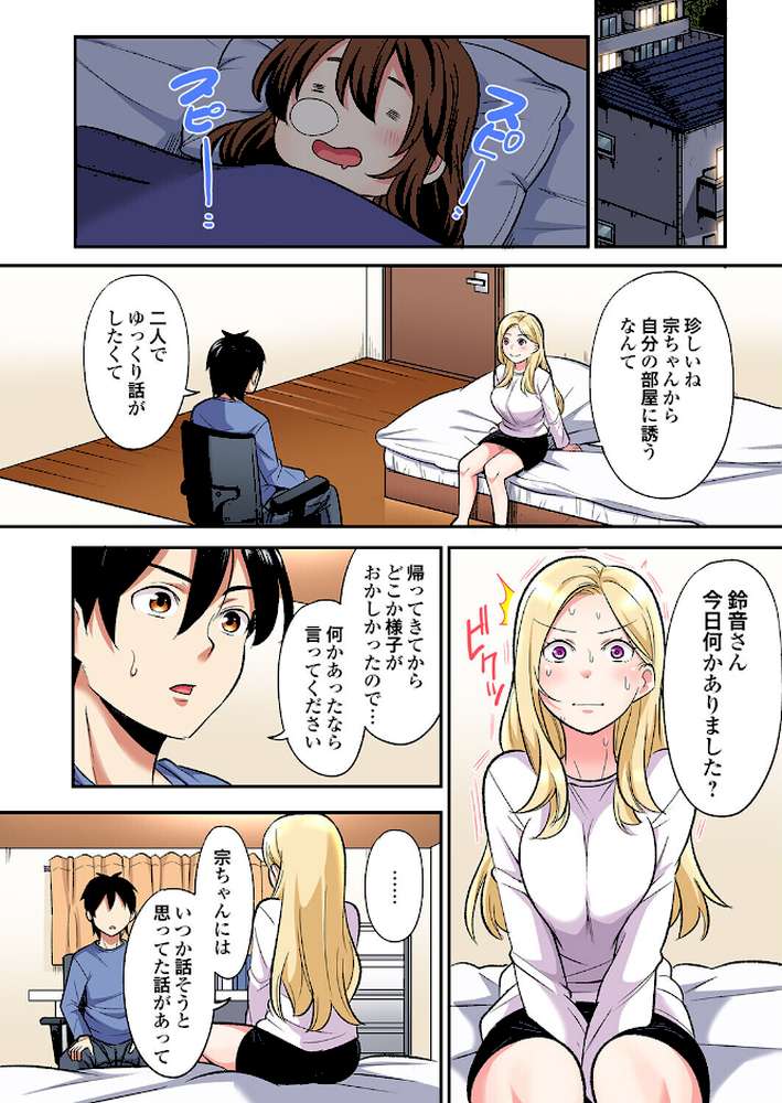 ギャルママとパコパコSEX〜人妻の超絶テクにマジイキ絶頂！（49）