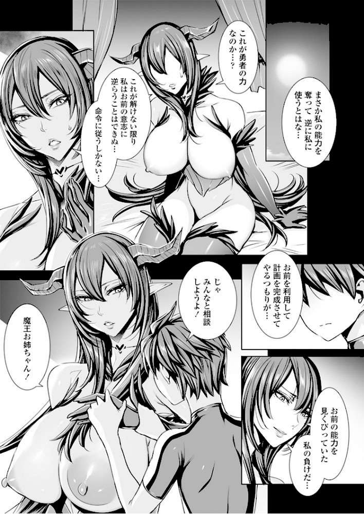 いっぱいイってね♪勇者さま 最終話【飛燕】 (p2)