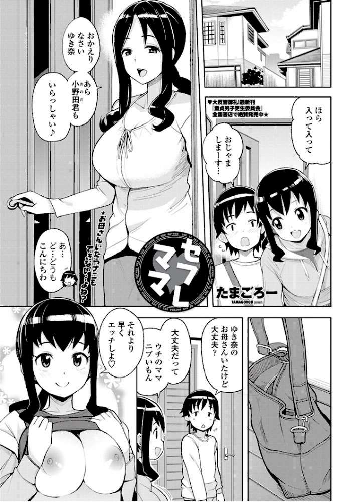 セフレママ【たまごろー】 (p1)