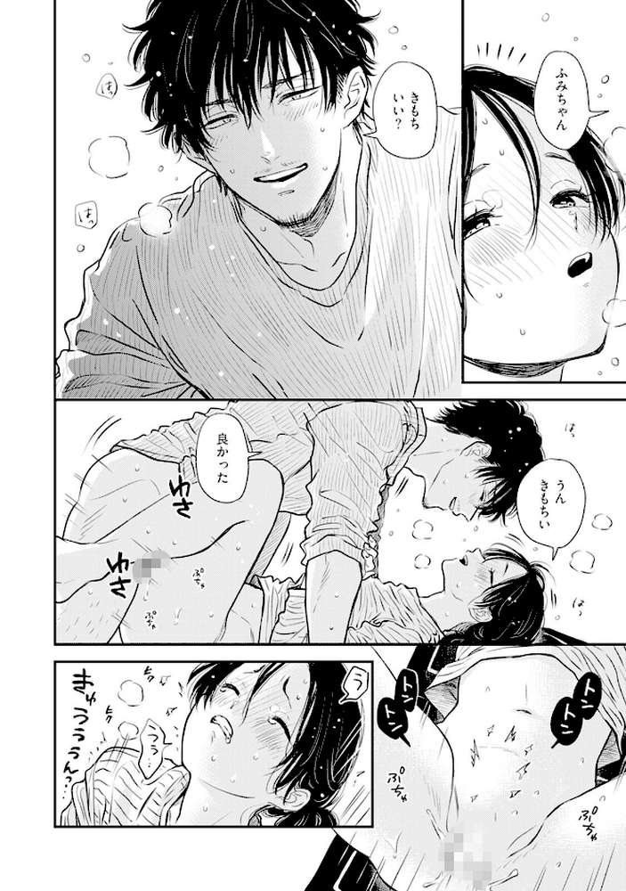 ふみちゃんの楽園【コミックス版】(2)《R18版》【さとまるまみ】 (p14)