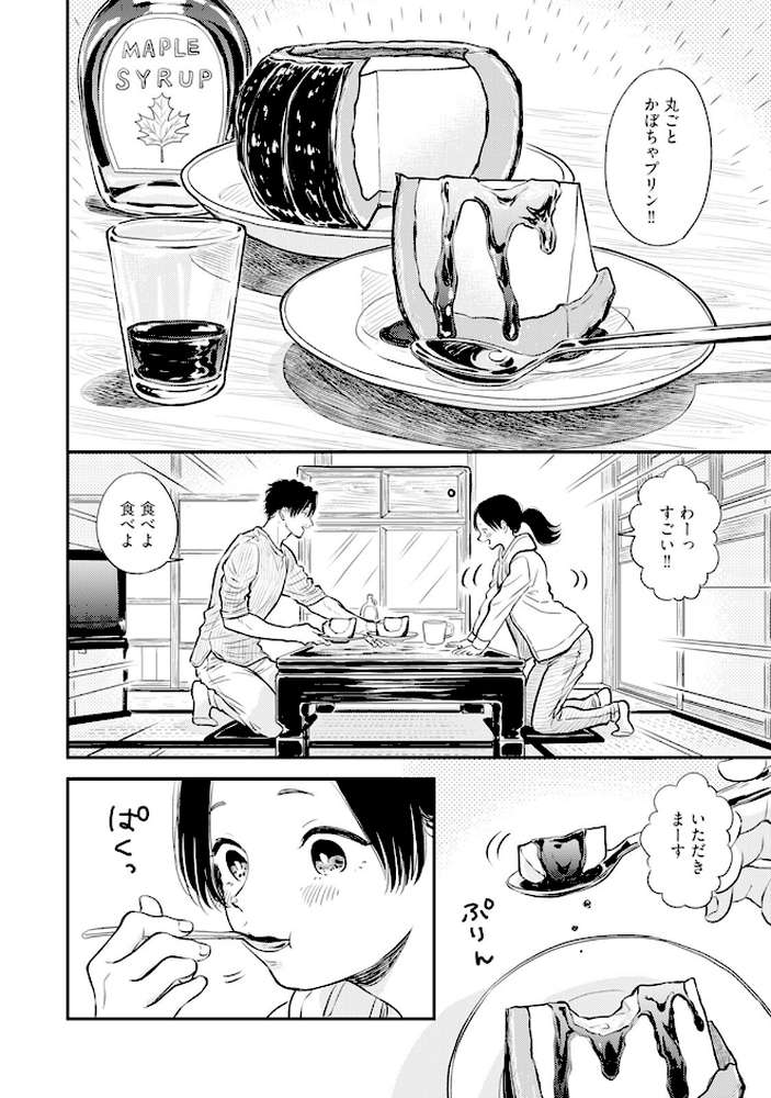 ふみちゃんの楽園【コミックス版】(2)《R18版》【さとまるまみ】 (p8)