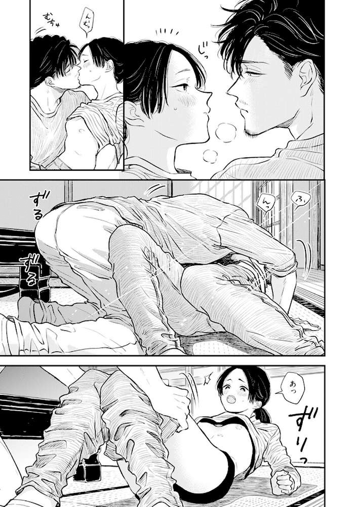 ふみちゃんの楽園【コミックス版】(2)《R18版》【さとまるまみ】 (p11)