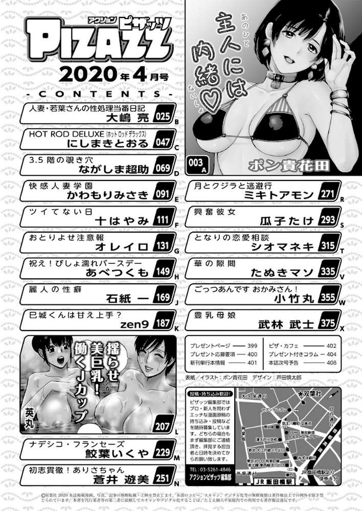 アクションピザッツ 2020年4月号【アクションピザッツ編集部】 (p2)