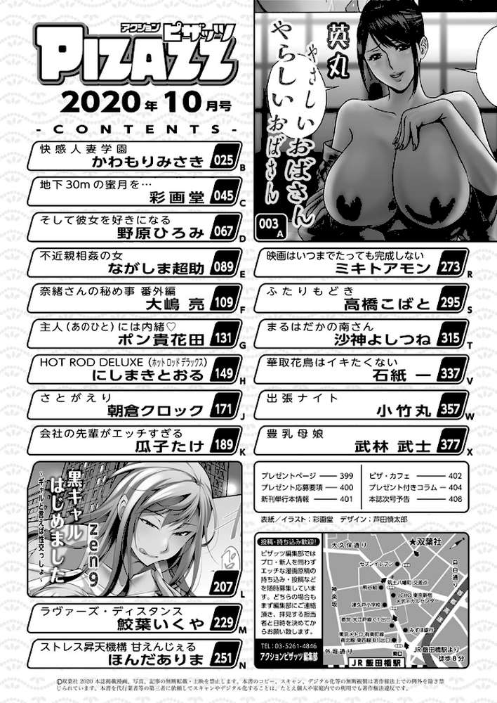 アクションピザッツ 2020年10月号