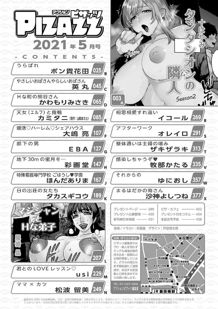 アクションピザッツ 2021年5月号【アクションピザッツ編集部】 (p2)