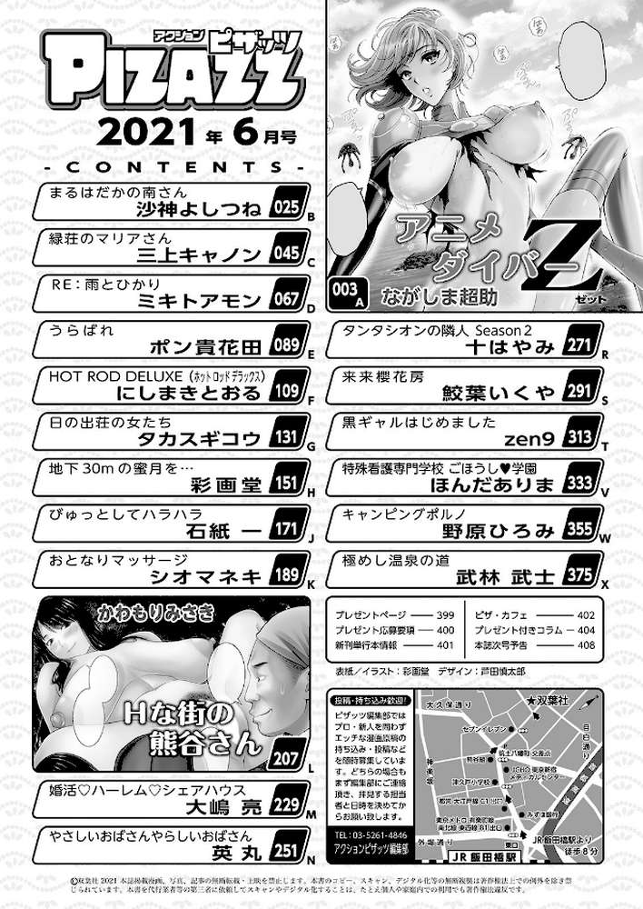 アクションピザッツ 2021年6月号