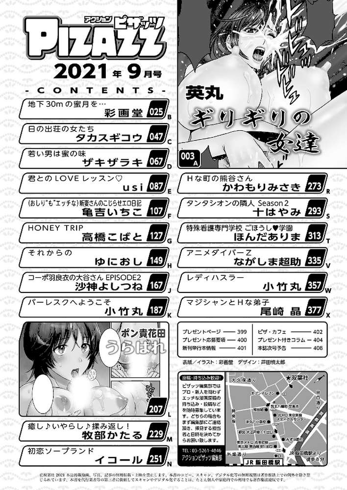 アクションピザッツ 2021年9月号【アクションピザッツ編集部】 (p2)