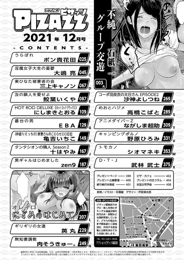 アクションピザッツ 2021年12月号