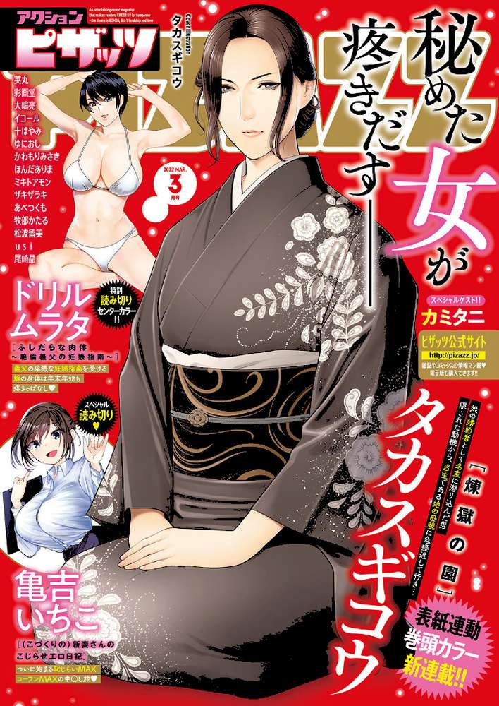 アクションピザッツ 2022年3月号