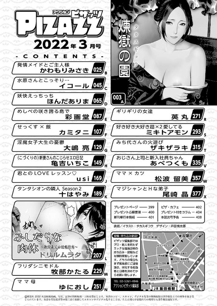 アクションピザッツ 2022年3月号
