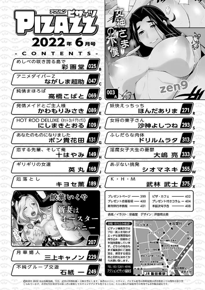アクションピザッツ 2022年6月号【アクションピザッツ編集部】 (p2)