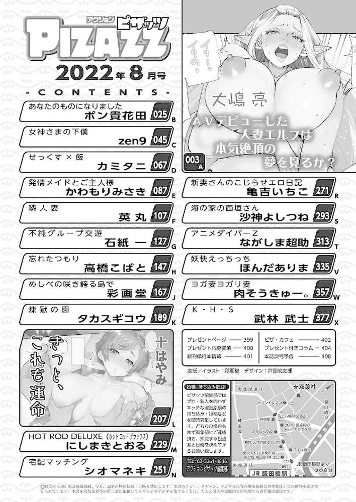 アクションピザッツ 2022年8月号【アクションピザッツ編集部】 (p2)