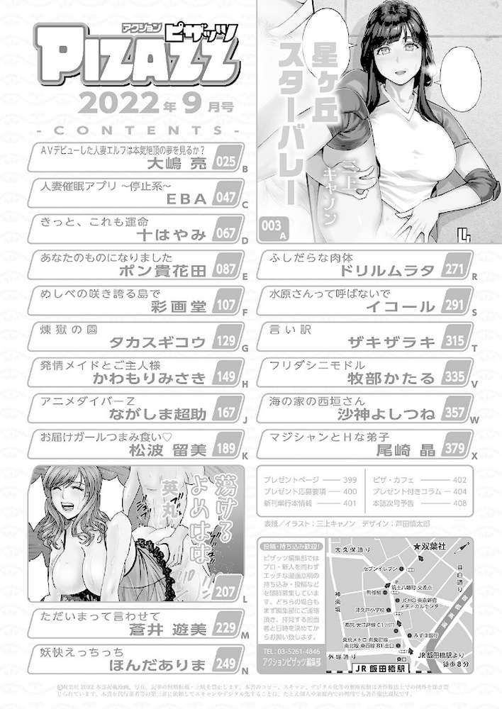 アクションピザッツ 2022年9月号
