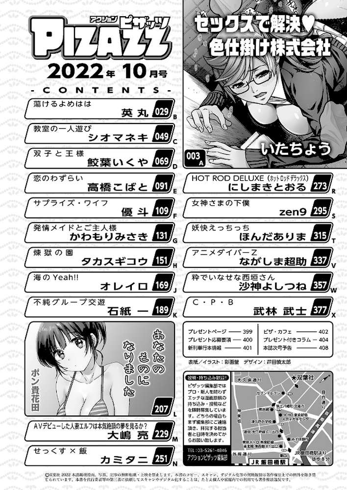 アクションピザッツ2022年10月号