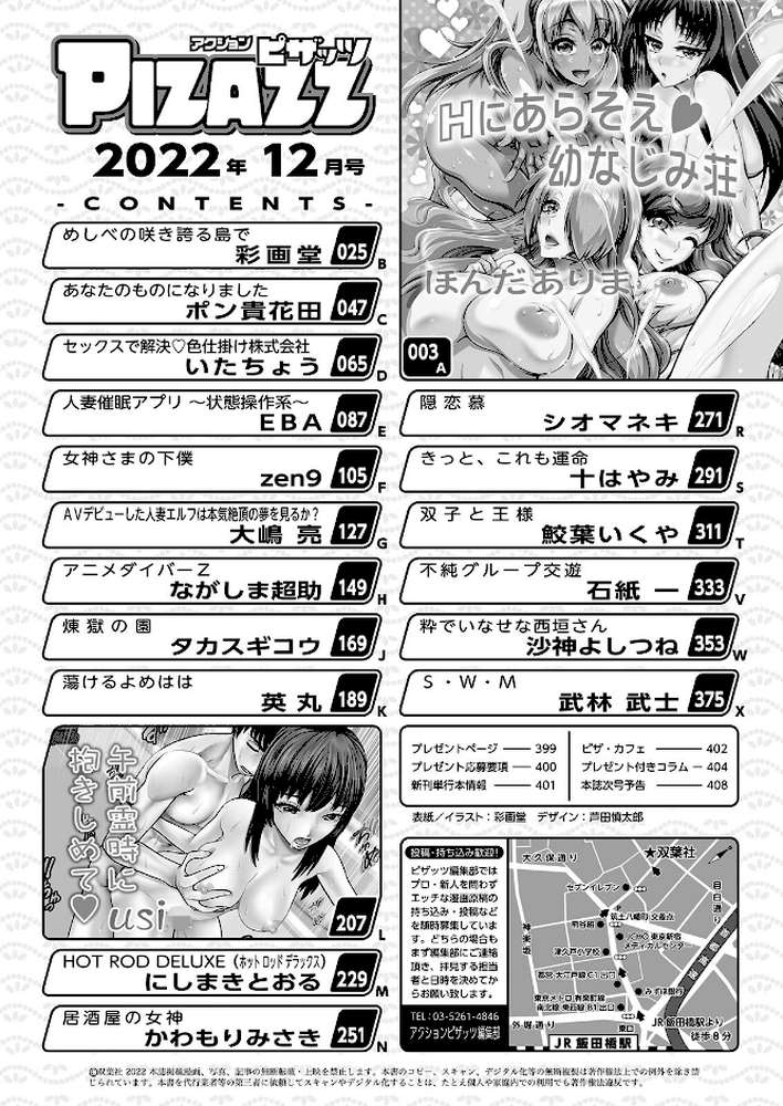 アクションピザッツ2022年12月号【アクションピザッツ編集部】 (p2)