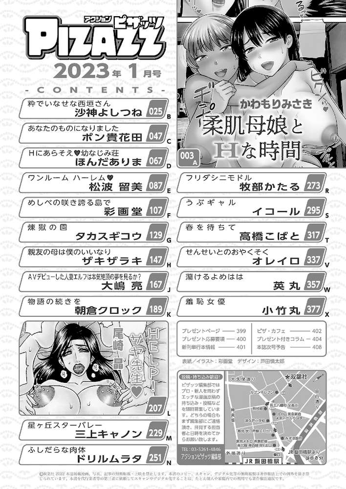アクションピザッツ2023年1月号
