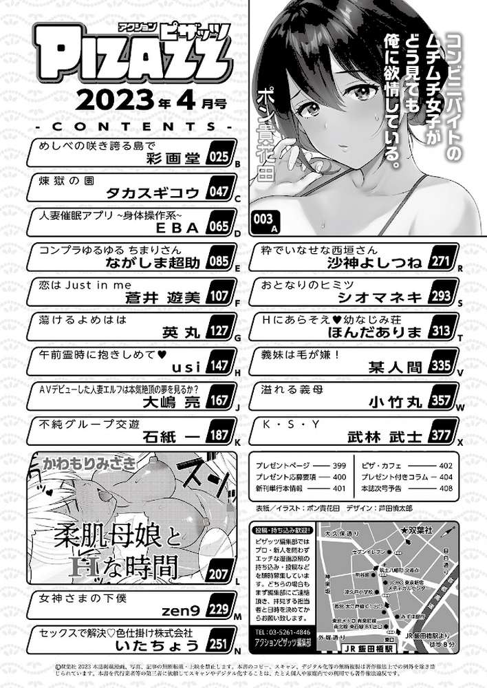 アクションピザッツ2023年4月号