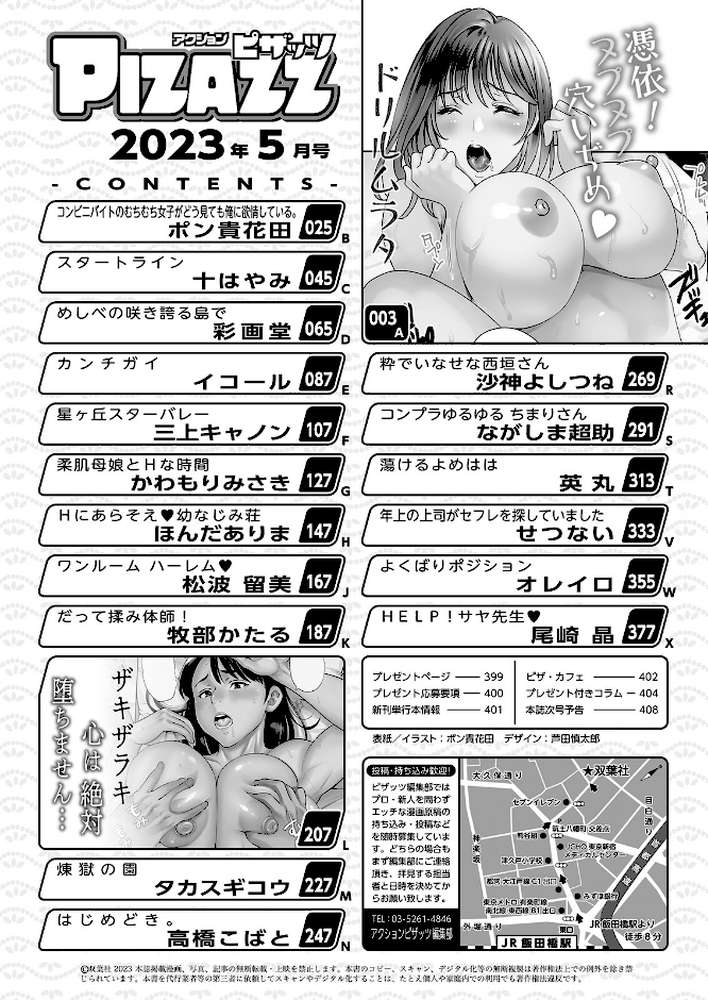 アクションピザッツ2023年5月号【アクションピザッツ編集部】 (p2)