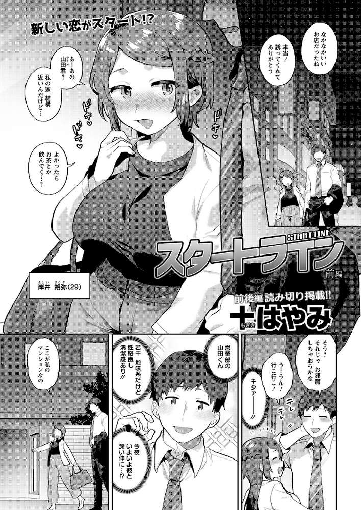 アクションピザッツ2023年5月号【アクションピザッツ編集部】 (p7)