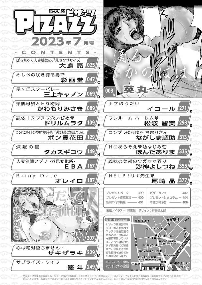 アクションピザッツ2023年7月号